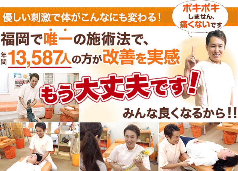 ふれあい整骨院